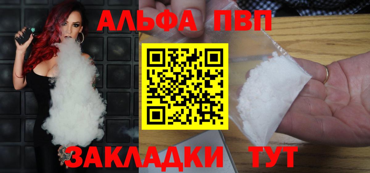 A PVP Соль  A-PVP  Вход с VPN  Чебоксары  Alfa_PVP кристаллы 