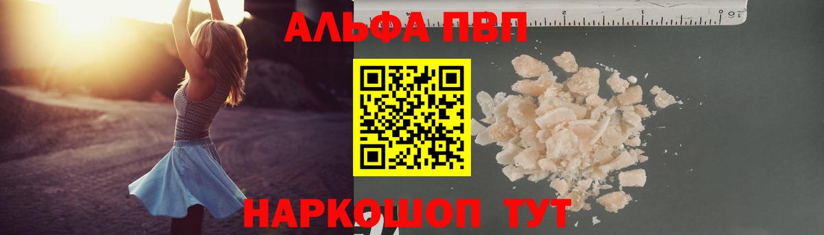 Alpha PVP Соль Чебоксары