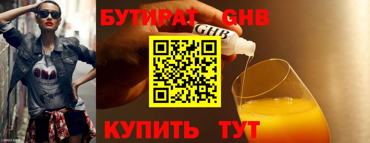 БУТИРАТ GHB Чебоксары