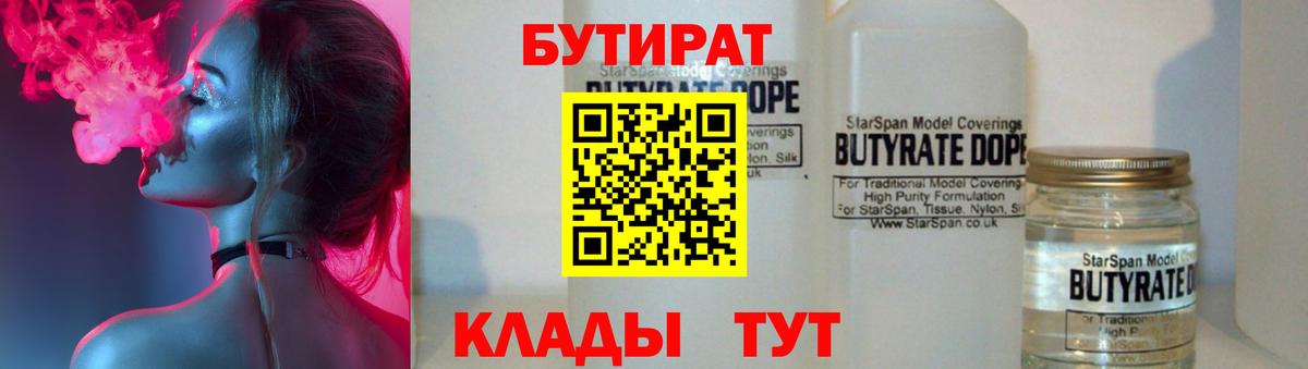 Чебоксары  БУТИРАТ  Вход с VPN  БУТИРАТ 1.4BDO 
