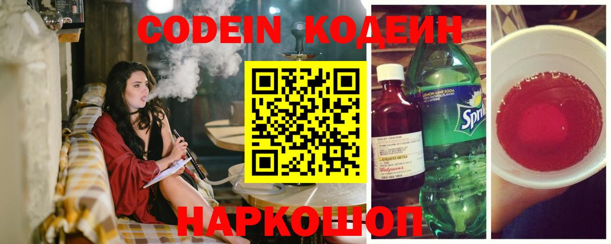 Codein напиток Lean (лин)  Вход с VPN  Чебоксары 