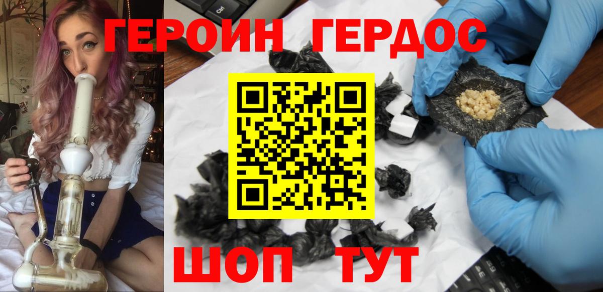 Героин Heroin Чебоксары