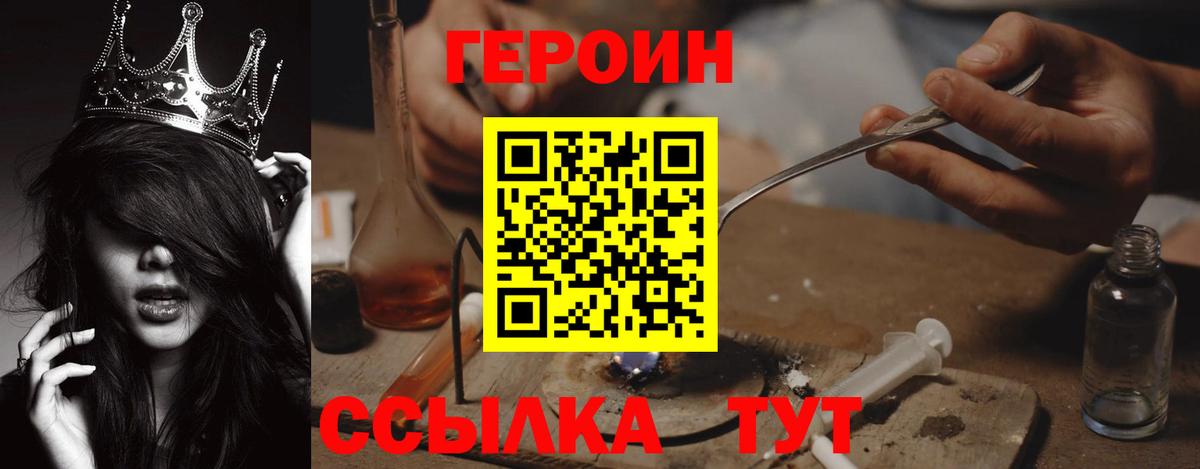Героин  Вход с VPN  Чебоксары  ГЕРОИН герыч 